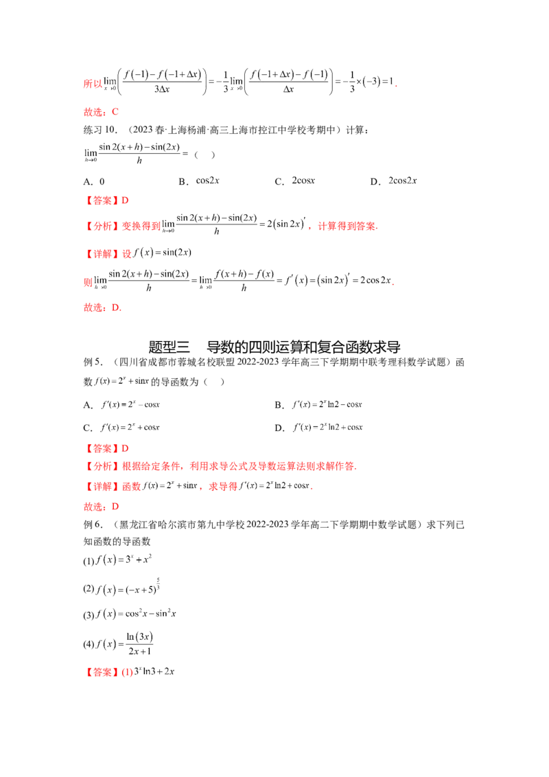 专题4.1导数的概念及几何意义（解析版）_02高考数学_新高考复习资料_2024年新高考资料_一轮复习资料_完备战2024年新高考数学一轮复习题型突破精练（新高考）