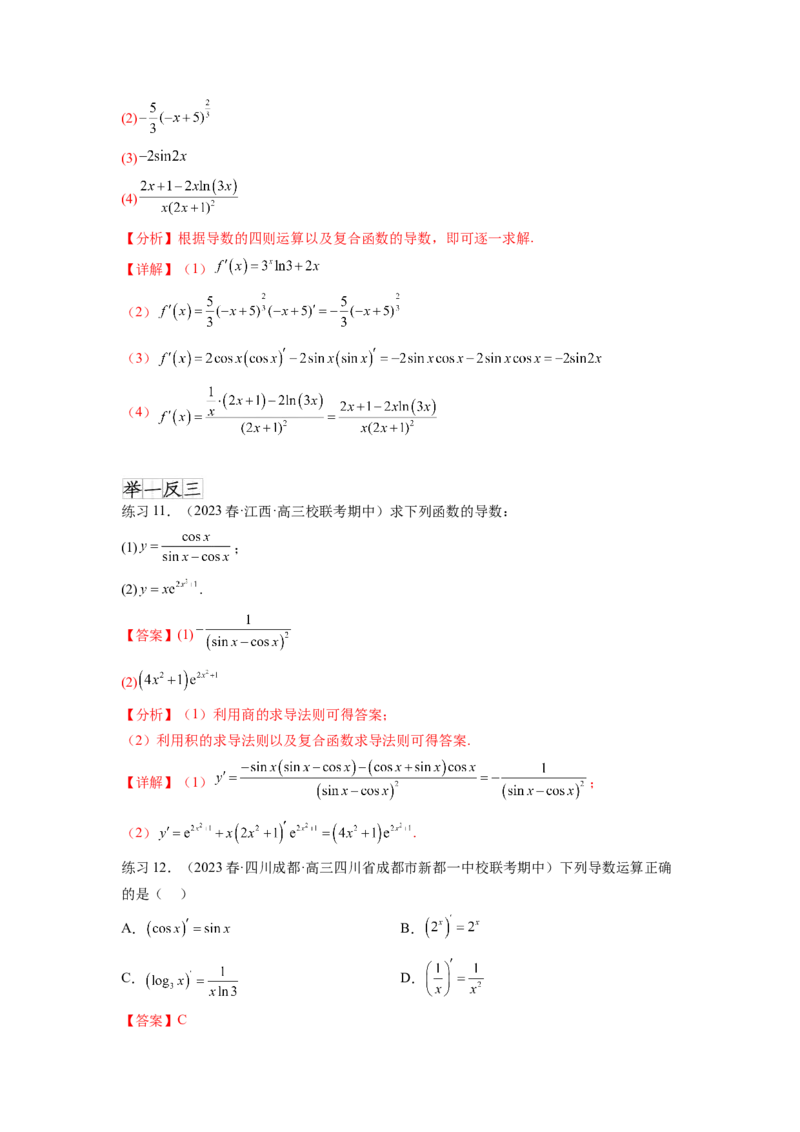 专题4.1导数的概念及几何意义（解析版）_02高考数学_新高考复习资料_2024年新高考资料_一轮复习资料_完备战2024年新高考数学一轮复习题型突破精练（新高考）