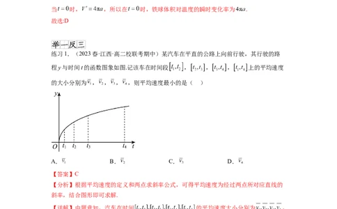 专题4.1导数的概念及几何意义（解析版）_02高考数学_新高考复习资料_2024年新高考资料_一轮复习资料_完备战2024年新高考数学一轮复习题型突破精练（新高考）