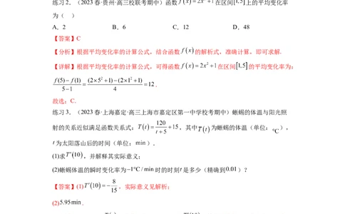 专题4.1导数的概念及几何意义（解析版）_02高考数学_新高考复习资料_2024年新高考资料_一轮复习资料_完备战2024年新高考数学一轮复习题型突破精练（新高考）