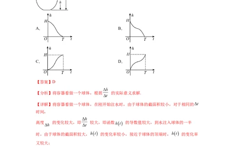 专题4.1导数的概念及几何意义（解析版）_02高考数学_新高考复习资料_2024年新高考资料_一轮复习资料_完备战2024年新高考数学一轮复习题型突破精练（新高考）