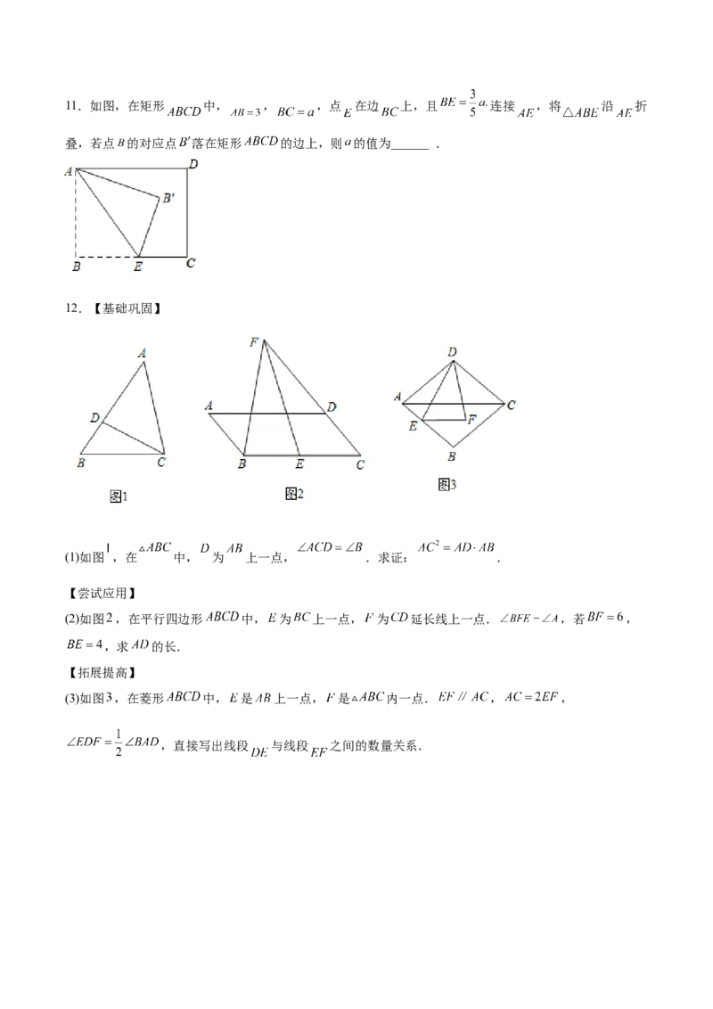相似三角形基本模型综合训练卷02（基础满分）（原卷版）_北师大初中数学_9下-北师大版初中数学_06专项讲练_2022-2023学年九年级数学相似三角形基本模型探究（北师大版）