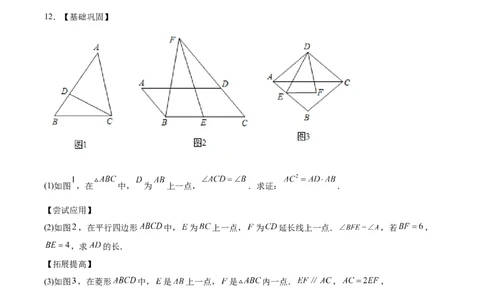 相似三角形基本模型综合训练卷02（基础满分）（原卷版）_北师大初中数学_9下-北师大版初中数学_06专项讲练_2022-2023学年九年级数学相似三角形基本模型探究（北师大版）