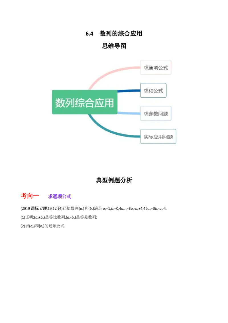 专题6.4数列的综合应用（原卷版)_02高考数学_新高考复习资料_2024年新高考资料_一轮复习资料_2024年高考数学一轮复习《考点&bull;题型&bull;技巧》精讲与精练高分突破系列（新高考专用）