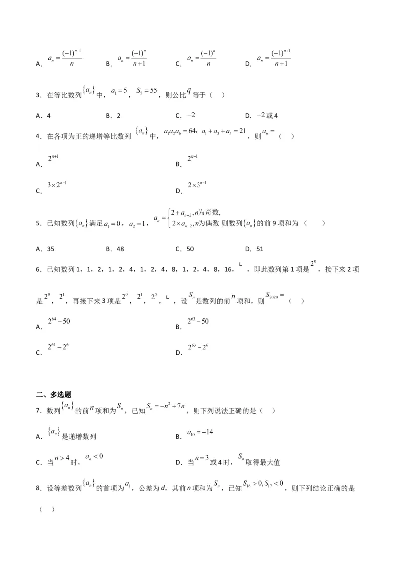 专题6.4数列的综合应用（原卷版)_02高考数学_新高考复习资料_2024年新高考资料_一轮复习资料_2024年高考数学一轮复习《考点&bull;题型&bull;技巧》精讲与精练高分突破系列（新高考专用）