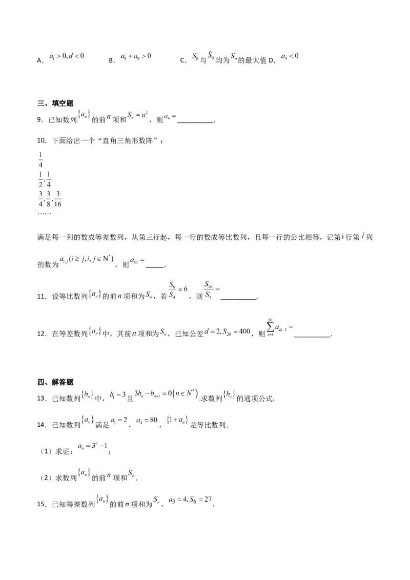 专题6.4数列的综合应用（原卷版)_02高考数学_新高考复习资料_2024年新高考资料_一轮复习资料_2024年高考数学一轮复习《考点&bull;题型&bull;技巧》精讲与精练高分突破系列（新高考专用）