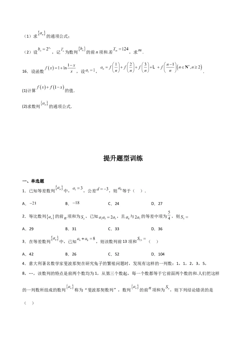 专题6.4数列的综合应用（原卷版)_02高考数学_新高考复习资料_2024年新高考资料_一轮复习资料_2024年高考数学一轮复习《考点&bull;题型&bull;技巧》精讲与精练高分突破系列（新高考专用）
