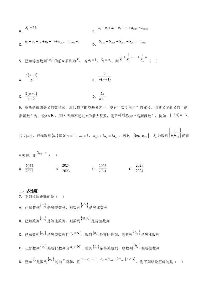 专题6.4数列的综合应用（原卷版)_02高考数学_新高考复习资料_2024年新高考资料_一轮复习资料_2024年高考数学一轮复习《考点&bull;题型&bull;技巧》精讲与精练高分突破系列（新高考专用）