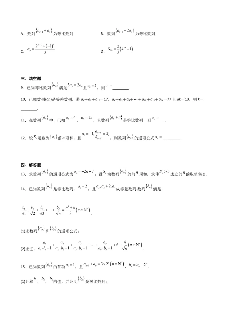 专题6.4数列的综合应用（原卷版)_02高考数学_新高考复习资料_2024年新高考资料_一轮复习资料_2024年高考数学一轮复习《考点&bull;题型&bull;技巧》精讲与精练高分突破系列（新高考专用）