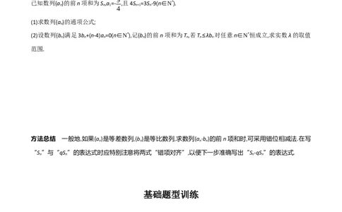 专题6.4数列的综合应用（原卷版)_02高考数学_新高考复习资料_2024年新高考资料_一轮复习资料_2024年高考数学一轮复习《考点&bull;题型&bull;技巧》精讲与精练高分突破系列（新高考专用）