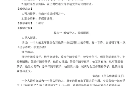 20&ldquo;精彩极了&rdquo;和&ldquo;糟糕透了&rdquo;教案_25秋1-6年级语文上册课件教案_25秋统编版语文五年级上册_统编版语文五年级上册教学资源包（25秋状元大课堂）_4-《状元大课堂》五年级语文上册