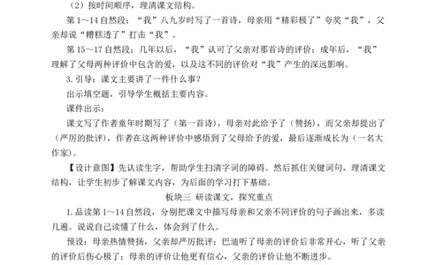 20&ldquo;精彩极了&rdquo;和&ldquo;糟糕透了&rdquo;教案_25秋1-6年级语文上册课件教案_25秋统编版语文五年级上册_统编版语文五年级上册教学资源包（25秋状元大课堂）_4-《状元大课堂》五年级语文上册