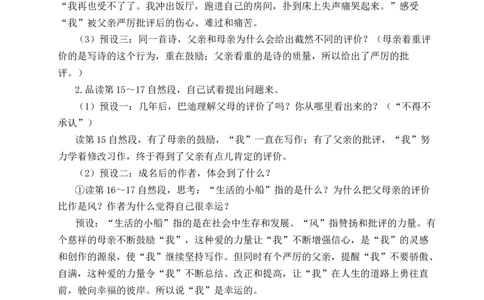 20&ldquo;精彩极了&rdquo;和&ldquo;糟糕透了&rdquo;教案_25秋1-6年级语文上册课件教案_25秋统编版语文五年级上册_统编版语文五年级上册教学资源包（25秋状元大课堂）_4-《状元大课堂》五年级语文上册