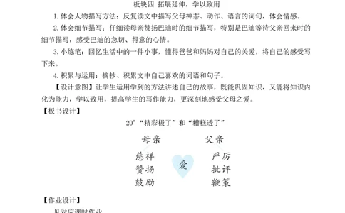 20&ldquo;精彩极了&rdquo;和&ldquo;糟糕透了&rdquo;教案_25秋1-6年级语文上册课件教案_25秋统编版语文五年级上册_统编版语文五年级上册教学资源包（25秋状元大课堂）_4-《状元大课堂》五年级语文上册