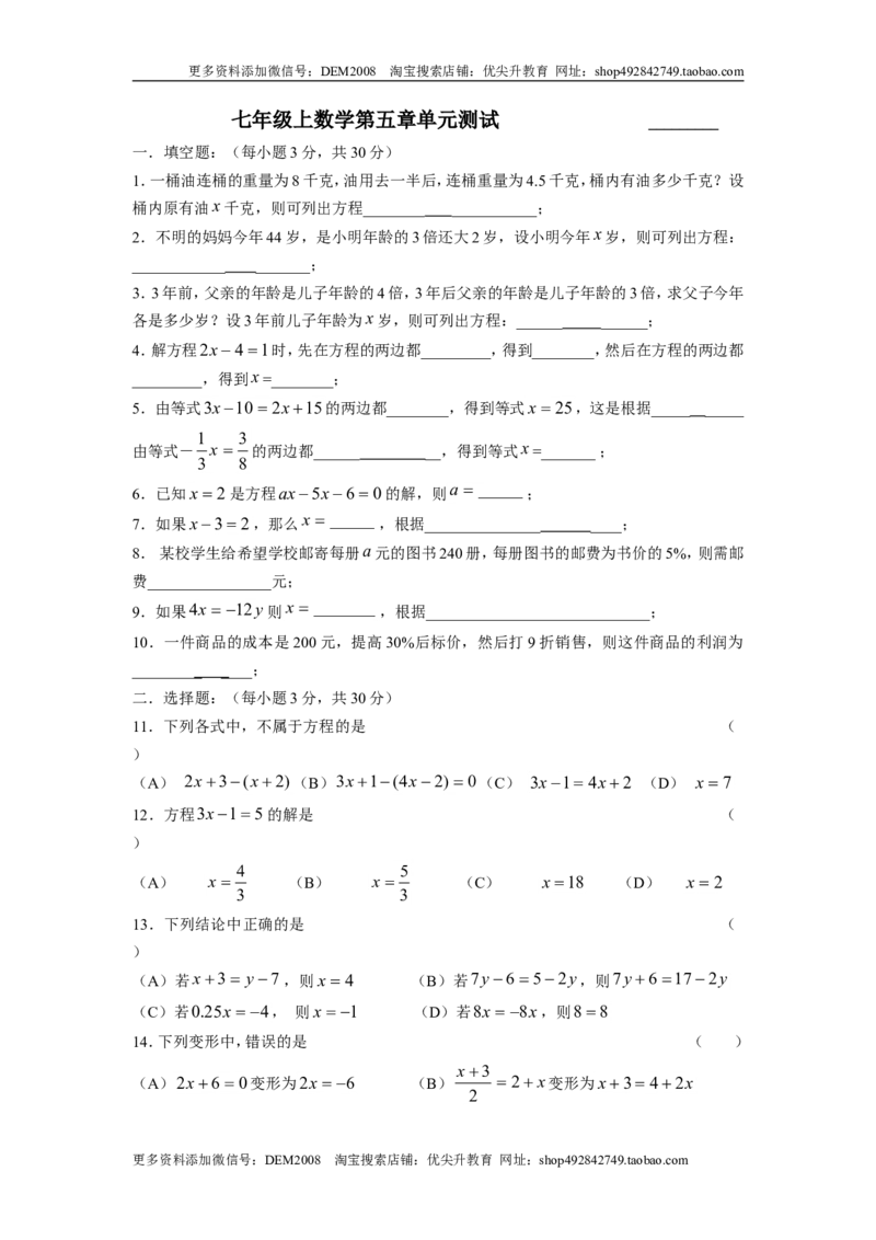 第五章单元检测_北师大初中数学_7上-北师大版初中数学_7上-初中数学北师大（旧版）赠送_05习题试卷_2单元试卷_单元测试（第2套）
