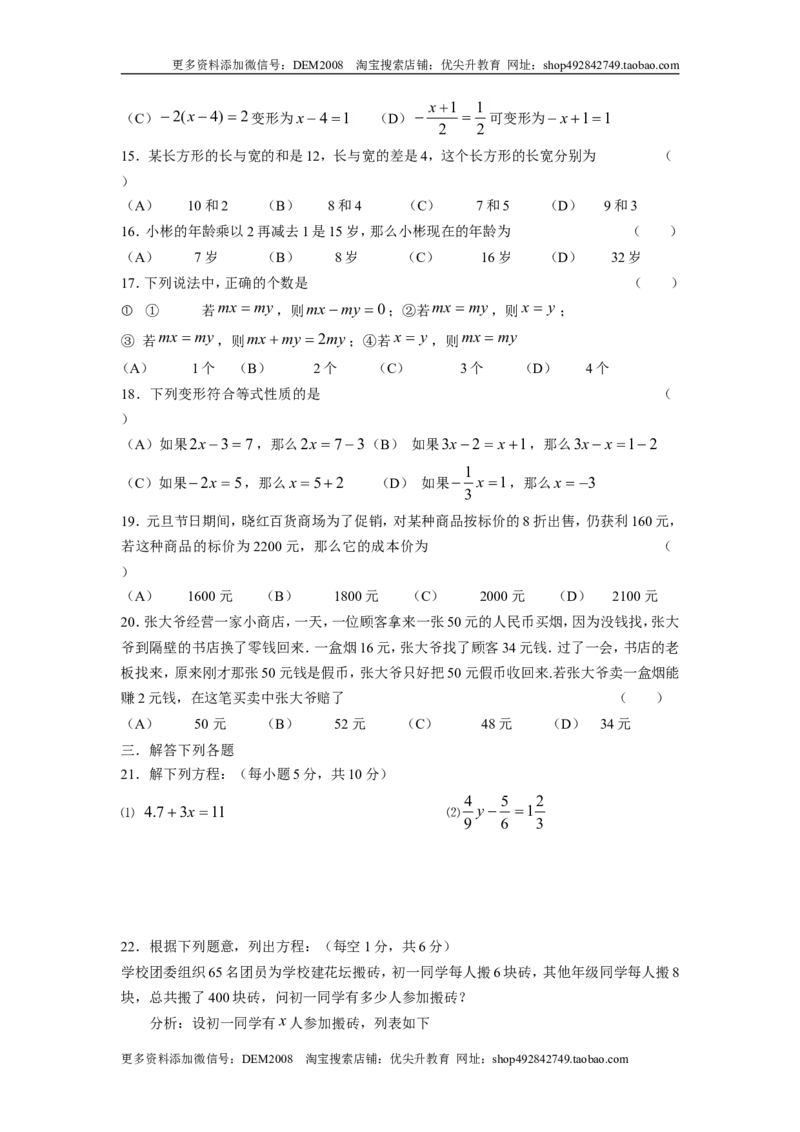 第五章单元检测_北师大初中数学_7上-北师大版初中数学_7上-初中数学北师大（旧版）赠送_05习题试卷_2单元试卷_单元测试（第2套）