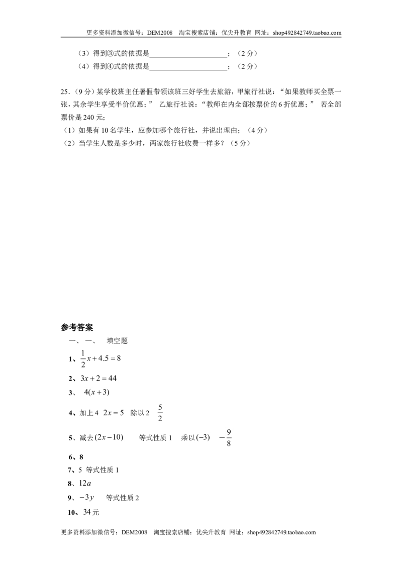 第五章单元检测_北师大初中数学_7上-北师大版初中数学_7上-初中数学北师大（旧版）赠送_05习题试卷_2单元试卷_单元测试（第2套）