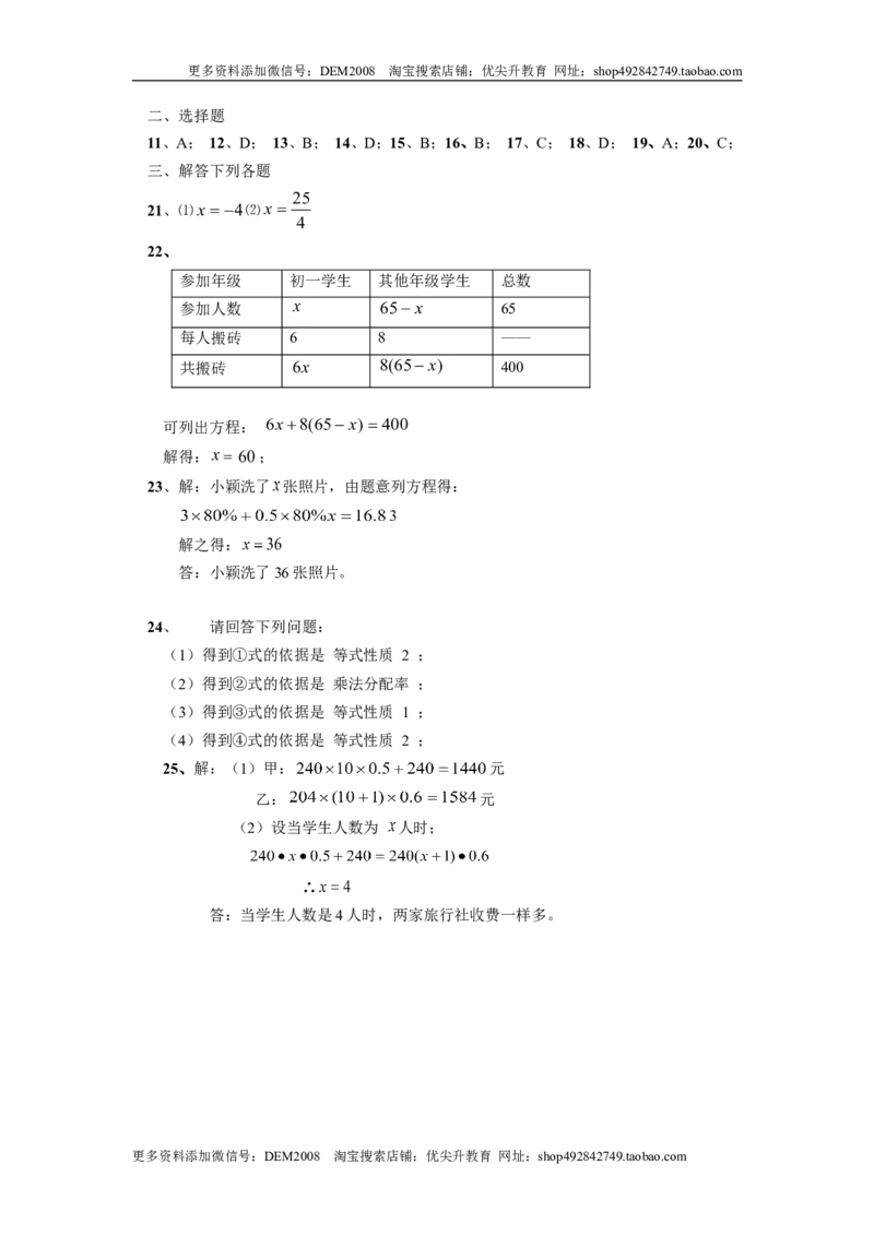 第五章单元检测_北师大初中数学_7上-北师大版初中数学_7上-初中数学北师大（旧版）赠送_05习题试卷_2单元试卷_单元测试（第2套）