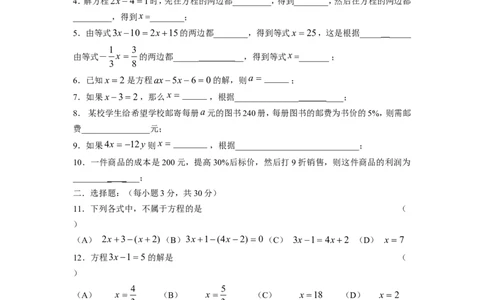 第五章单元检测_北师大初中数学_7上-北师大版初中数学_7上-初中数学北师大（旧版）赠送_05习题试卷_2单元试卷_单元测试（第2套）