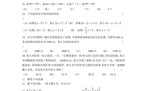 第五章单元检测_北师大初中数学_7上-北师大版初中数学_7上-初中数学北师大（旧版）赠送_05习题试卷_2单元试卷_单元测试（第2套）