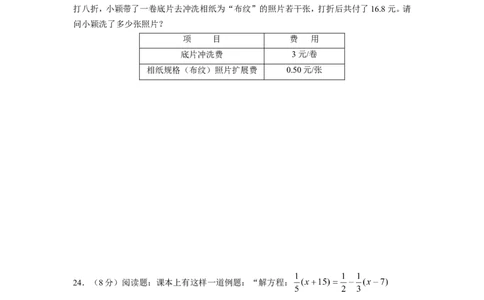 第五章单元检测_北师大初中数学_7上-北师大版初中数学_7上-初中数学北师大（旧版）赠送_05习题试卷_2单元试卷_单元测试（第2套）