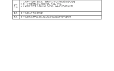 核心素养目标7.4平行线的性质教学设计_北师大初中数学_8上-北师大版初中数学_旧版_01课件+教案核心素养目标_教案