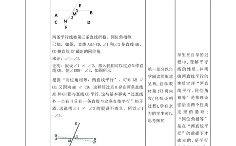 核心素养目标7.4平行线的性质教学设计_北师大初中数学_8上-北师大版初中数学_旧版_01课件+教案核心素养目标_教案