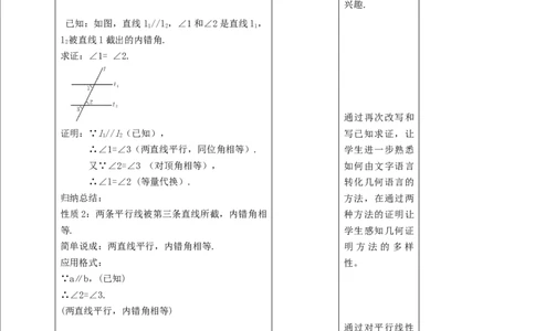 核心素养目标7.4平行线的性质教学设计_北师大初中数学_8上-北师大版初中数学_旧版_01课件+教案核心素养目标_教案