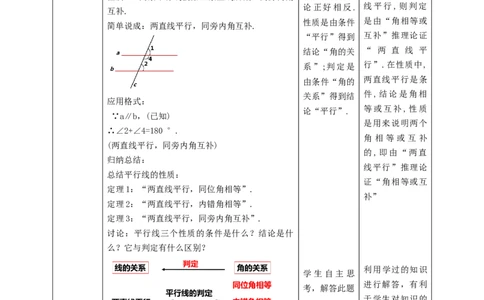 核心素养目标7.4平行线的性质教学设计_北师大初中数学_8上-北师大版初中数学_旧版_01课件+教案核心素养目标_教案