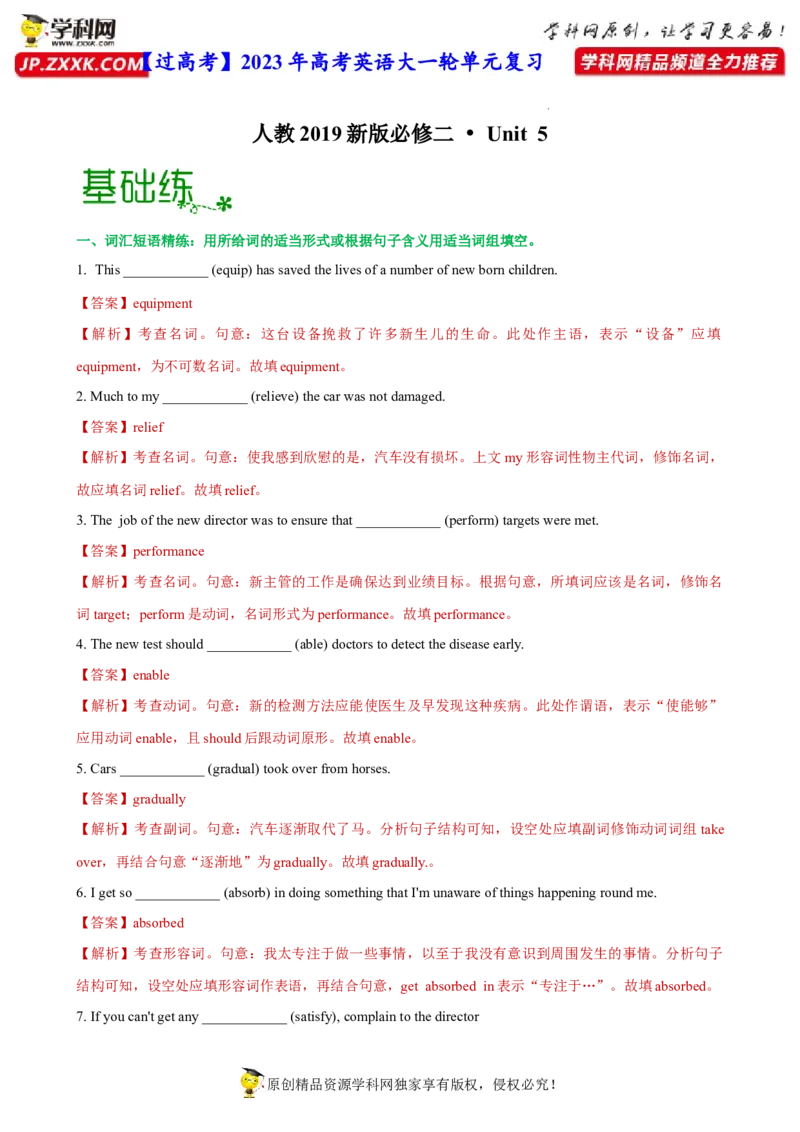 人教新版必修二&bull;Unit5亮点练-过高考2023年高考英语大一轮单元复习课件与检测（人教版新教材新高考专用）（解析版）_03高考英语_新高考复习资料_2023年新高考资料_必修二