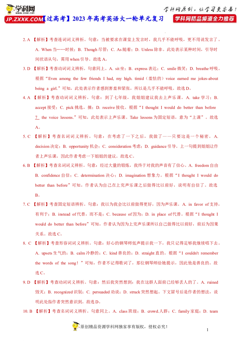人教新版必修二&bull;Unit5亮点练-过高考2023年高考英语大一轮单元复习课件与检测（人教版新教材新高考专用）（解析版）_03高考英语_新高考复习资料_2023年新高考资料_必修二