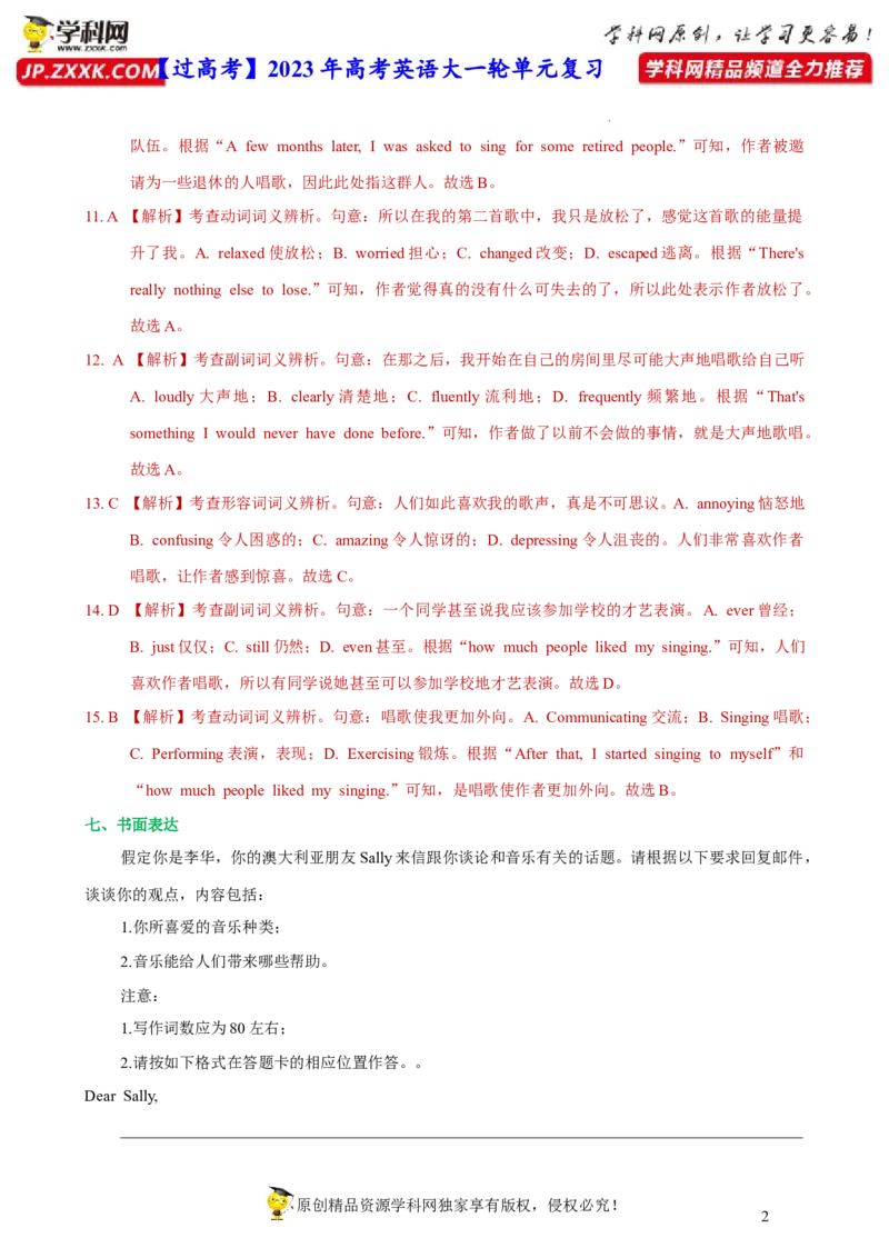 人教新版必修二&bull;Unit5亮点练-过高考2023年高考英语大一轮单元复习课件与检测（人教版新教材新高考专用）（解析版）_03高考英语_新高考复习资料_2023年新高考资料_必修二