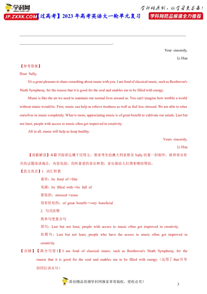 人教新版必修二&bull;Unit5亮点练-过高考2023年高考英语大一轮单元复习课件与检测（人教版新教材新高考专用）（解析版）_03高考英语_新高考复习资料_2023年新高考资料_必修二