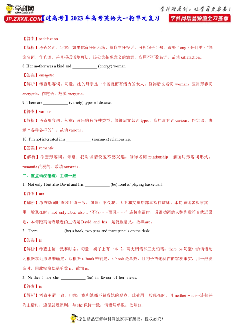人教新版必修二&bull;Unit5亮点练-过高考2023年高考英语大一轮单元复习课件与检测（人教版新教材新高考专用）（解析版）_03高考英语_新高考复习资料_2023年新高考资料_必修二