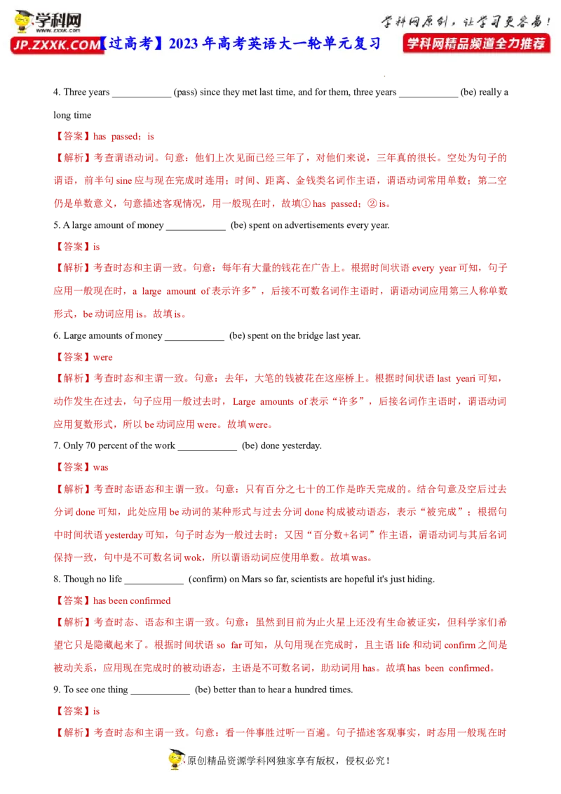 人教新版必修二&bull;Unit5亮点练-过高考2023年高考英语大一轮单元复习课件与检测（人教版新教材新高考专用）（解析版）_03高考英语_新高考复习资料_2023年新高考资料_必修二