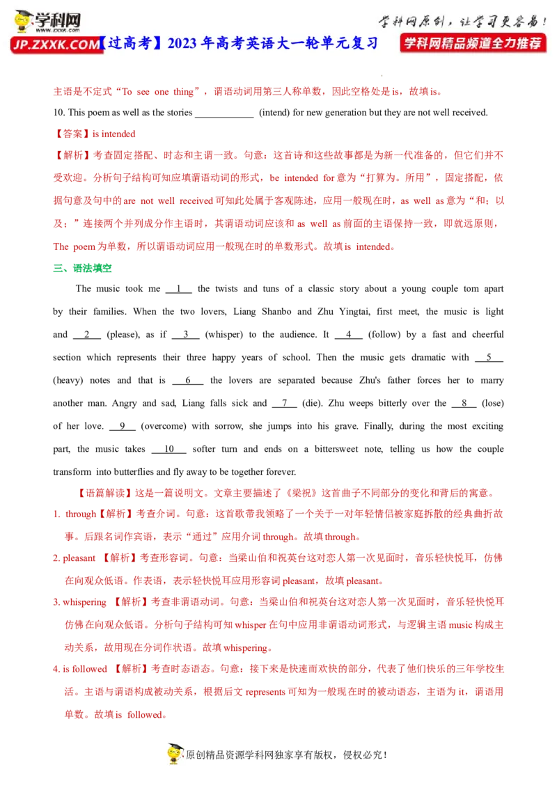 人教新版必修二&bull;Unit5亮点练-过高考2023年高考英语大一轮单元复习课件与检测（人教版新教材新高考专用）（解析版）_03高考英语_新高考复习资料_2023年新高考资料_必修二