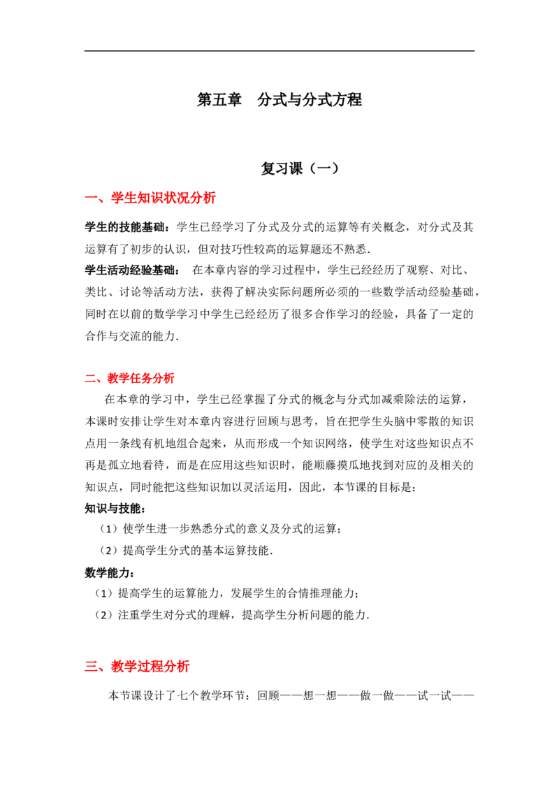 第五章复习_北师大初中数学_8下-北师大版初中数学_旧版-可参考_03教案_全册教案（第1套）_复习教案（赠送）