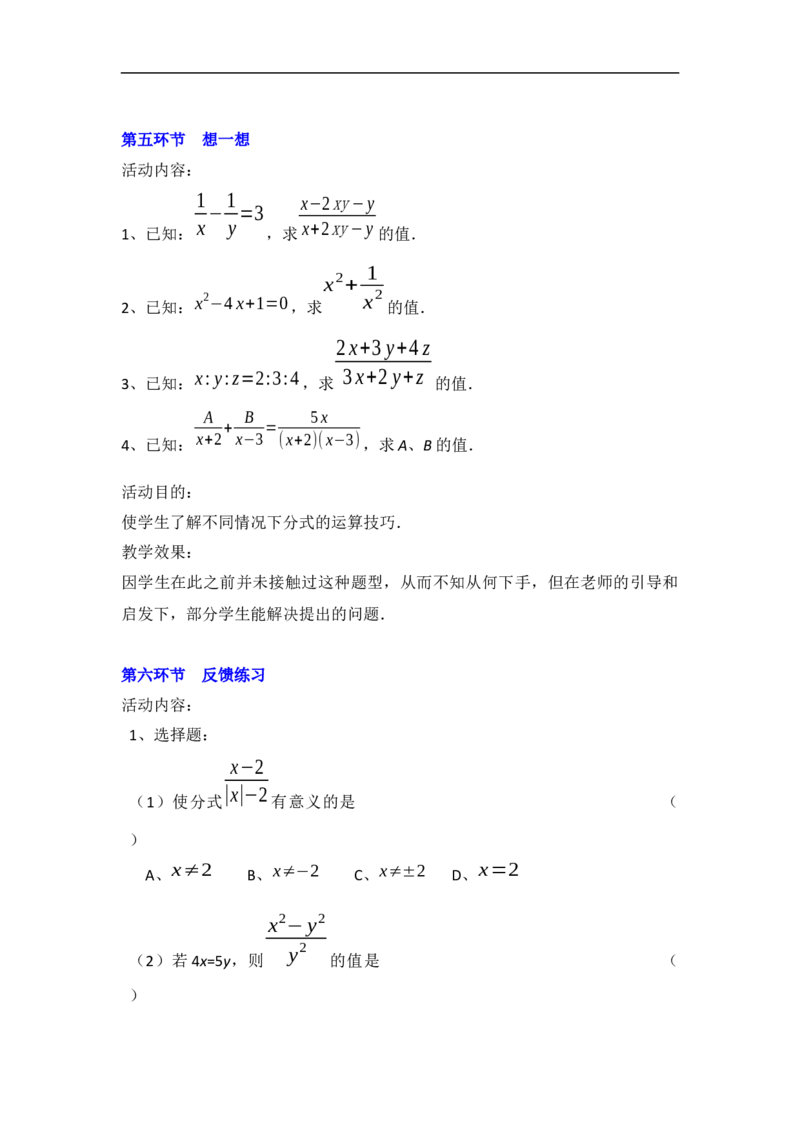 第五章复习_北师大初中数学_8下-北师大版初中数学_旧版-可参考_03教案_全册教案（第1套）_复习教案（赠送）