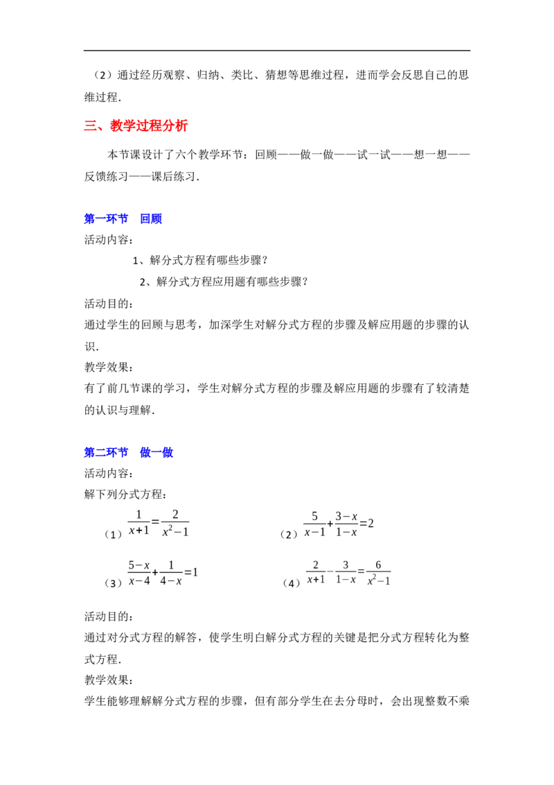 第五章复习_北师大初中数学_8下-北师大版初中数学_旧版-可参考_03教案_全册教案（第1套）_复习教案（赠送）