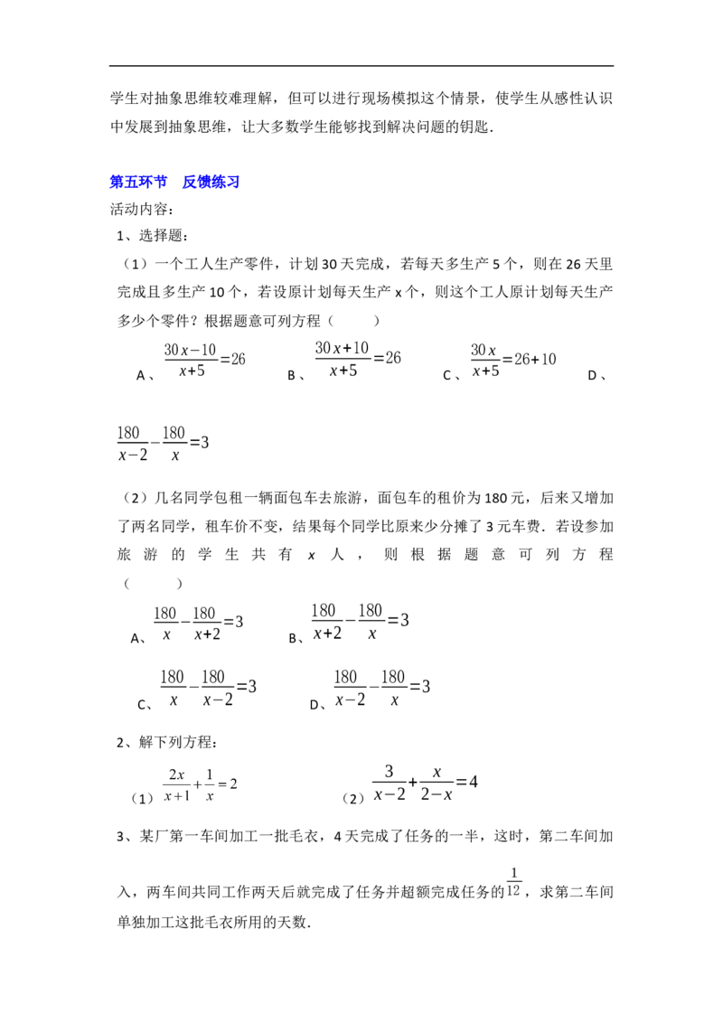 第五章复习_北师大初中数学_8下-北师大版初中数学_旧版-可参考_03教案_全册教案（第1套）_复习教案（赠送）