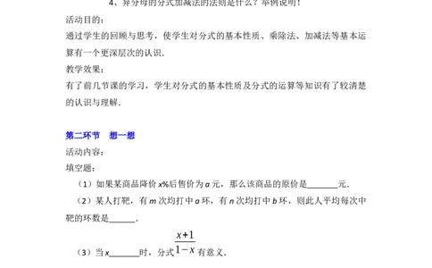 第五章复习_北师大初中数学_8下-北师大版初中数学_旧版-可参考_03教案_全册教案（第1套）_复习教案（赠送）