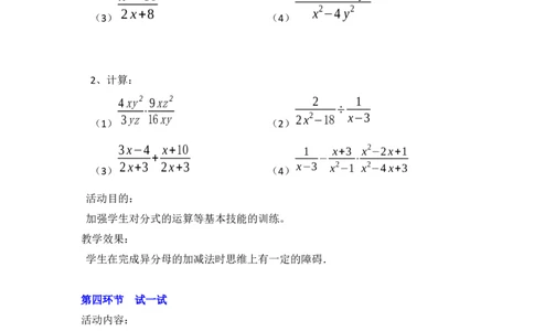 第五章复习_北师大初中数学_8下-北师大版初中数学_旧版-可参考_03教案_全册教案（第1套）_复习教案（赠送）