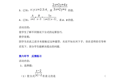 第五章复习_北师大初中数学_8下-北师大版初中数学_旧版-可参考_03教案_全册教案（第1套）_复习教案（赠送）