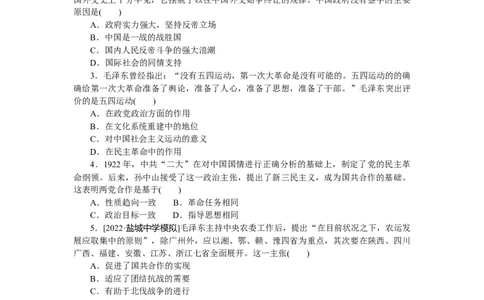 专题小练五　近代中国反侵略、求民主的潮流(二)_07高考历史_通用版（老高考）复习资料_2023年复习资料_2023《微专题&middot;小练习》&middot;历史