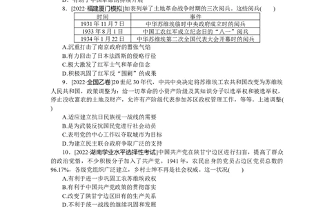 专题小练五　近代中国反侵略、求民主的潮流(二)_07高考历史_通用版（老高考）复习资料_2023年复习资料_2023《微专题&middot;小练习》&middot;历史