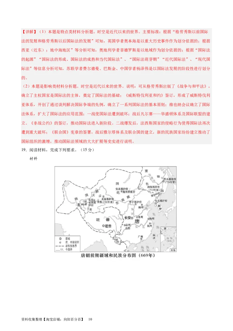 专题突破卷23民族关系与国家关系（解析版）_07高考历史_新高考复习资料_2024年新高考复习资料_一轮复习资料_完2024年高考历史一轮复习考点通关卷（新高考通用）_专题突破卷