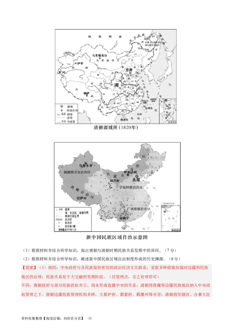 专题突破卷23民族关系与国家关系（解析版）_07高考历史_新高考复习资料_2024年新高考复习资料_一轮复习资料_完2024年高考历史一轮复习考点通关卷（新高考通用）_专题突破卷