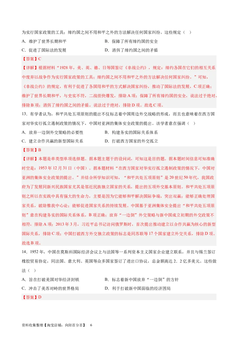 专题突破卷23民族关系与国家关系（解析版）_07高考历史_新高考复习资料_2024年新高考复习资料_一轮复习资料_完2024年高考历史一轮复习考点通关卷（新高考通用）_专题突破卷