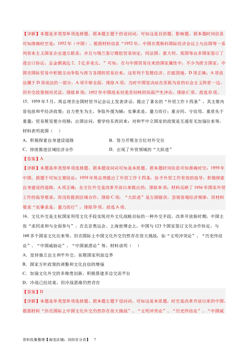 专题突破卷23民族关系与国家关系（解析版）_07高考历史_新高考复习资料_2024年新高考复习资料_一轮复习资料_完2024年高考历史一轮复习考点通关卷（新高考通用）_专题突破卷