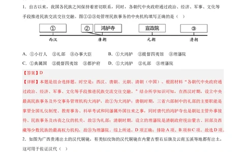 专题突破卷23民族关系与国家关系（解析版）_07高考历史_新高考复习资料_2024年新高考复习资料_一轮复习资料_完2024年高考历史一轮复习考点通关卷（新高考通用）_专题突破卷
